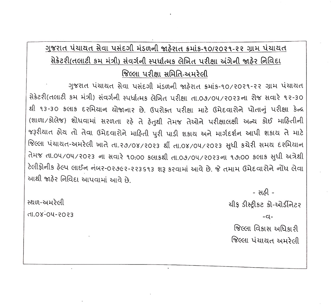 ddoamreli's tweet photo. Dear Candidates, kindly note the helpline number  @InfoAmreliGoG @CollectorAmr @Hasmukhpatelips https://t.co/AUMYau1r6K