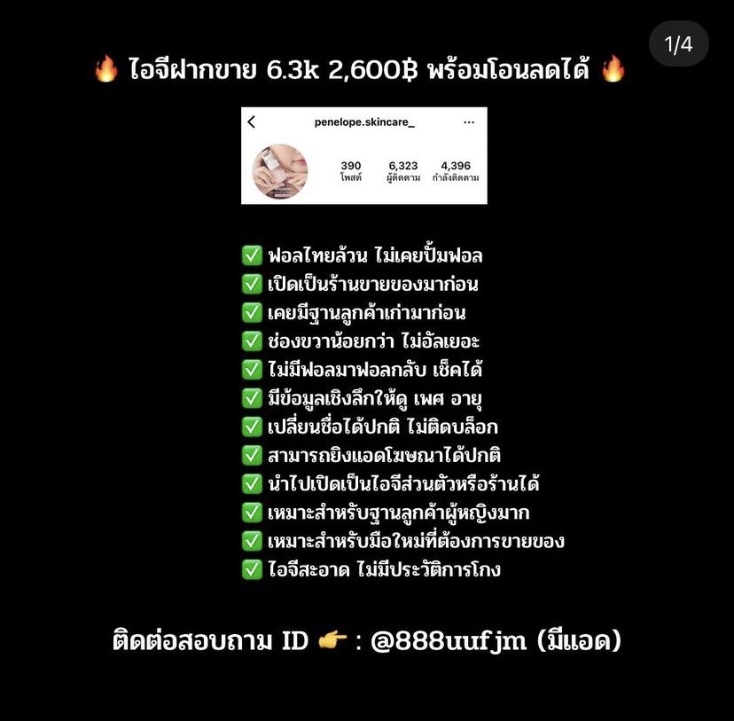 muminstorex's tweet photo. 🎀 ขายไอจี 6.3k ราคา 2600฿
พร้อมโอนลดได้✅

❥ ไอจีฟอลไทยล้วน ไม่ปั๊มฟอล
❥ เคยเปิดร้านค้ามาก่อน มีฐานลูกค้า
❥ เหมาะสำหรับเปิดร้านค้าขายของ

♡ สนใจติดต่อ Line : @888uufjm(มี@)

#ขายแอคไอจี #ขายไอจีราคาถูก #ขายไอจีฟอลไทยล้วน #ขายไอจี #ขายแอค #ขายแอคไอจีราคาถูก https://t.co/jViwStig3U