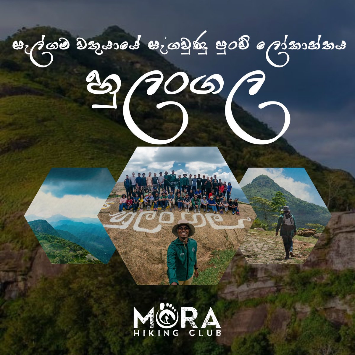 morahikingclub's tweet photo. සැලගම වතුයායේ ආඩම්බරය
මුහුදු මට්ටමේ සිට අඩි 2500(760m) උසින් පිහිටි හුලංගල පුංචි ලෝකන්තය.දැඩි සුළං සහිත මේ ප්රදේශයේ සැඟවුනු අභිරහස් බොහොමයකි.
සම්පූර්ණ ලිපිය පහතින් කියවන්න👇🏻💚
https://t.co/EL16Wf8P3f
සටහන: ඉසිවරණී ජයසේකර
#MHCLogs
#MHC2023
#MoraHikingClub
#TheTrailNeverEnds https://t.co/eEXbfaFHWf