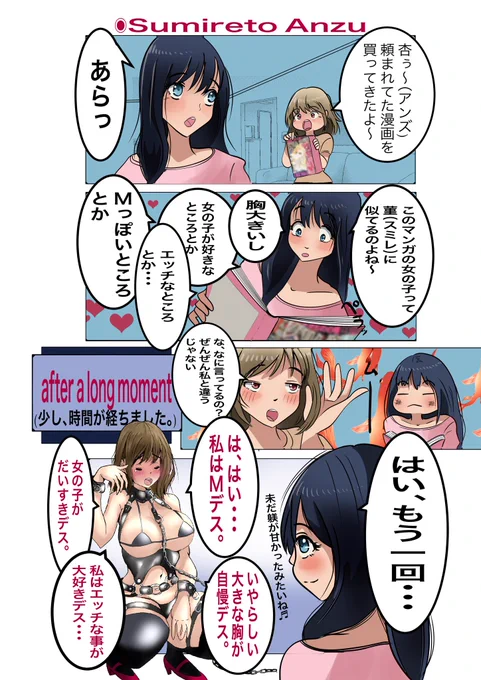 百合系4コマ(?)漫画『Sumire To Anzu』 全年齢で大丈夫かな❓百合系から離れていってるような気がする。。。※オリジナルデス♬ #百合漫画 #4コマ漫画 #sumiretoanzu #拘束