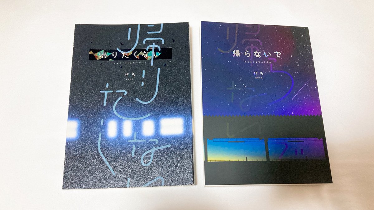 m1daa's tweet photo. 前作と並べたい……という気持ちもお伝えして、引き続きmm design works様（@mmdesignworks）にお願いしています。同じ終電がテーマで、統一感はありながらも、雰囲気のガラッと違ったデザイン！かわいい！ https://t.co/XnhsRrPg84