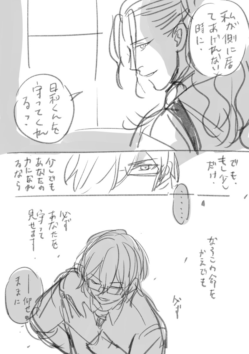 多分この漫画一生完成できないので供養 マフィアパロ ※なぎひよ←いば