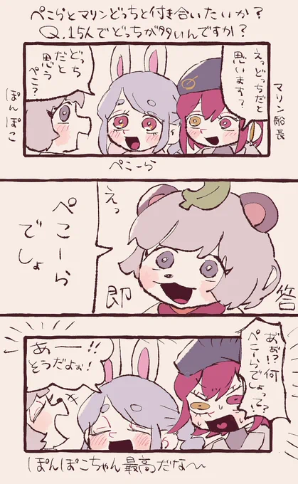 可愛かった〜  #マリンのお宝 #ぺこらーと #ぽこあーと