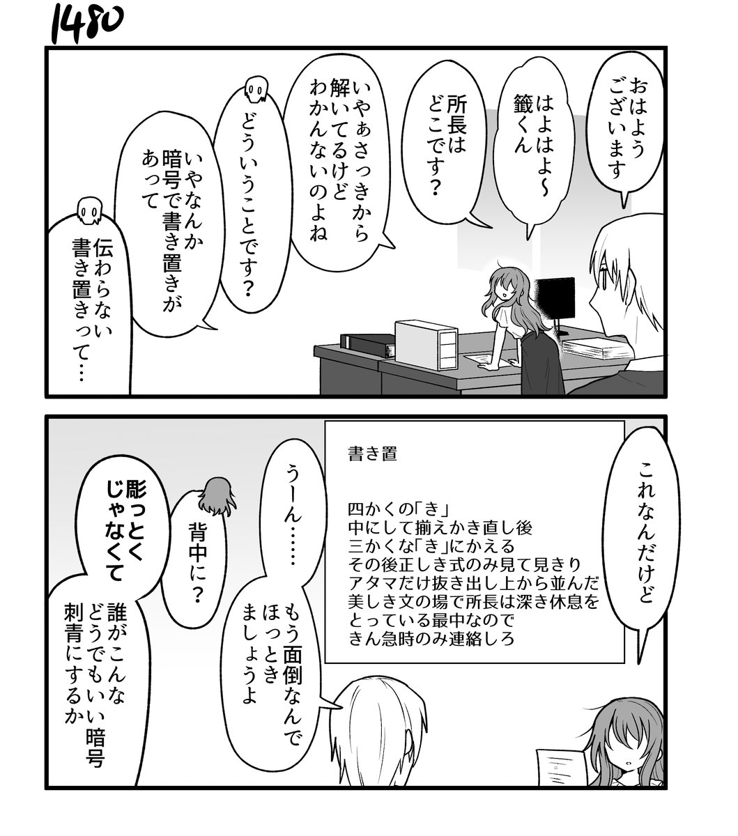 創作2コマ漫画 その1480