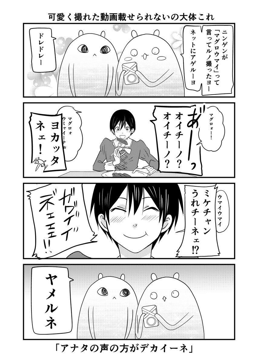 異世界に行ったら謎の生物に可愛がられた話 14話⑥
音声オフにするしかない。
#異世界に行ったら謎の生物に可愛がられた話 