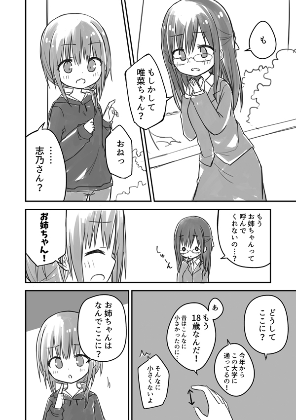 親の再婚で義理姉妹になったけど、また他人になった2人(1/2) #創作百合