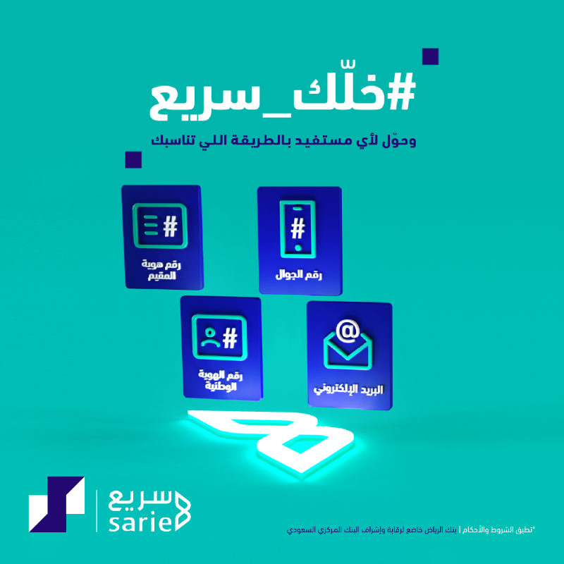 RiyadBank's tweet photo. #خلك_سريع 
وحوّل محلياً بالطريقة اللي تناسبك 📱

✅رقم الجوال 
✅ البريد الإلكتروني
✅ رقم الهوية الوطنية أو الإقامة