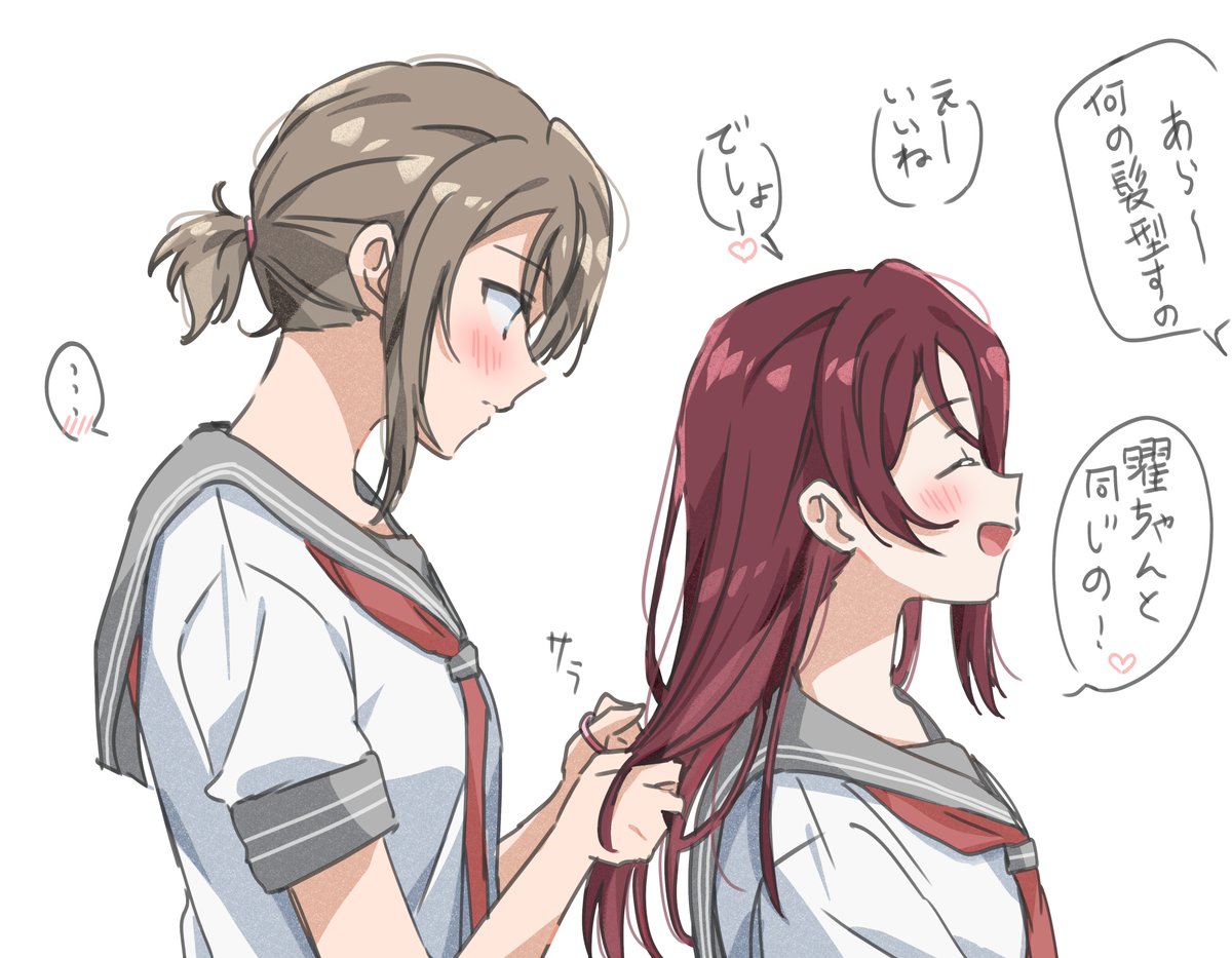 「同じ」  ようりこ⚓️🌸💕