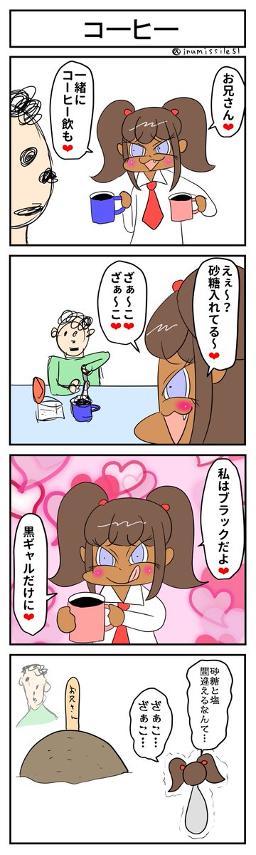 コーヒー #4コマR #4コマ漫画 #漫画が読めるハッシュタグ #黒ギャルメスガキとクソ雑魚お兄さん