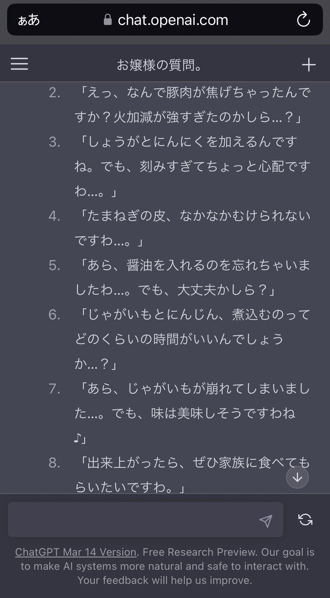 ChatGPTで家族に肉じゃがを食べさせてあげるために不慣れな料理を頑張るお嬢様出力した