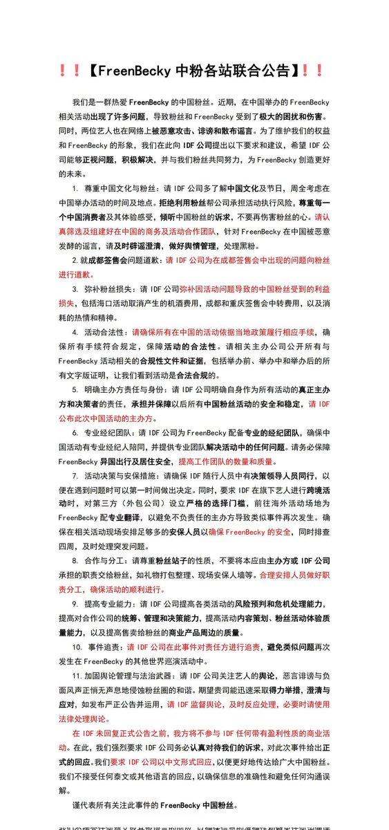 FreenBecky_niu's tweet photo. ❗【Joint Announcement from FreenBecky Chinese Fanbases】❗
To：idolfactoryth

We urge the IDF to take full responsibility for this situation and address the concerns of the affected parties without delay. 

#idolfactoryTH
#CNFansRequest2IDF
@IDOLFACTORYTH https://t.co/lUsV2LzaaF