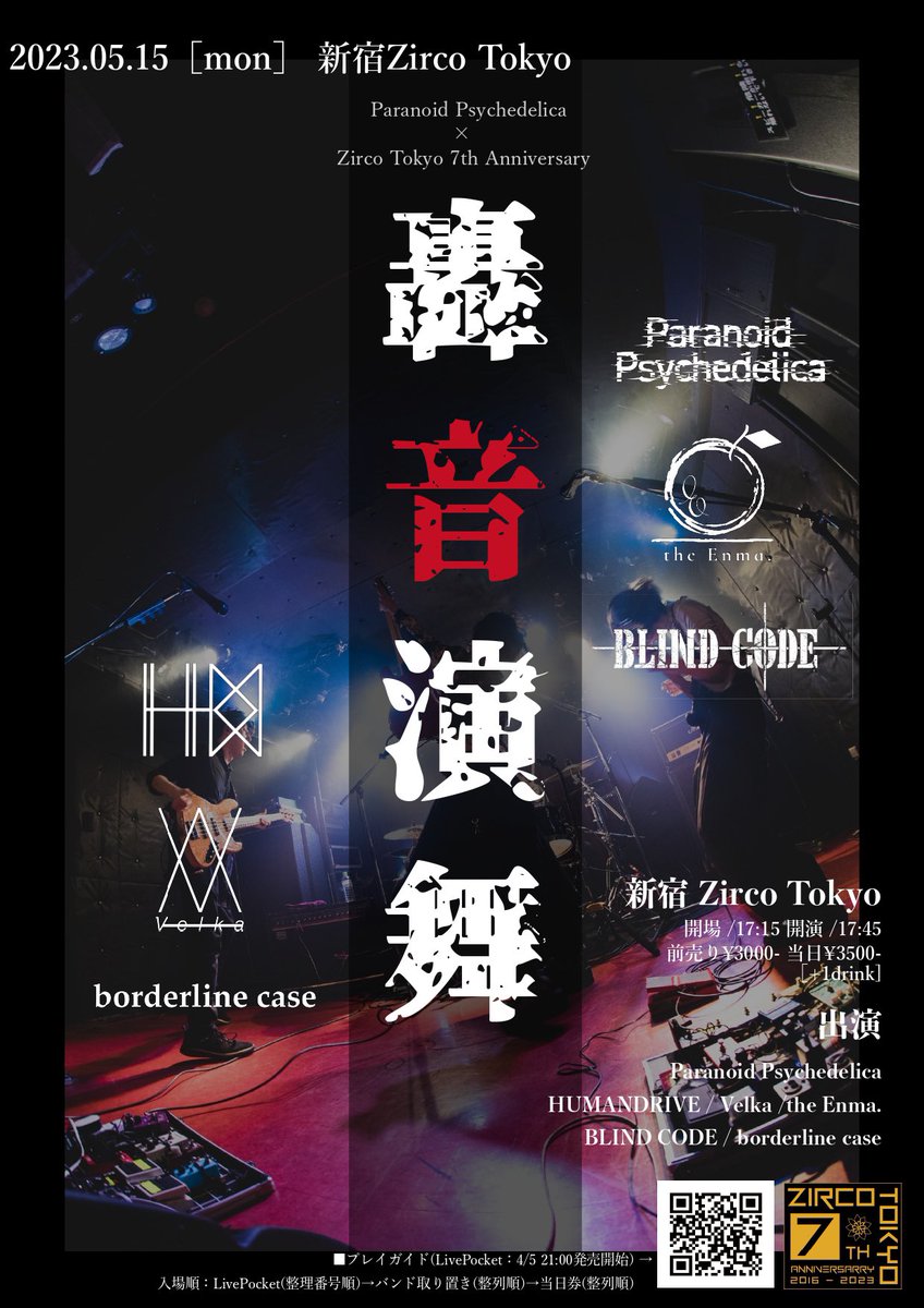 赤坂navey floorありがとうございました！
DIESTA一先ずお疲れ様でした！
こんな最高のイベント出来んなら絶対すぐ戻ってくるよね🎸
次回はついに主催！
5/15(月)新宿ZircoTokyo【轟音演舞】
来週くらいにあっと驚きな発表も、、！