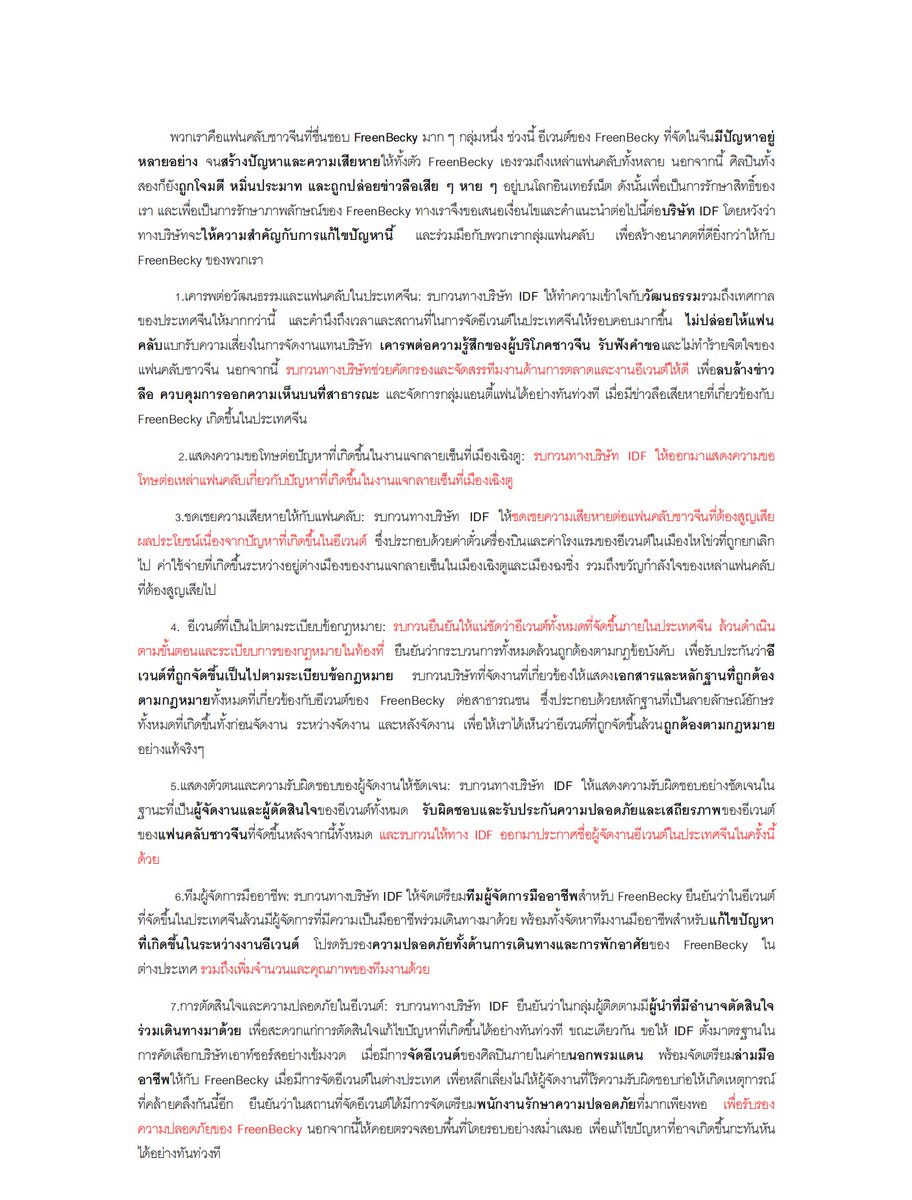 FreenBecky_niu's tweet photo. ❗【Joint Announcement from FreenBecky Chinese Fanbases】❗
To：idolfactoryth

We urge the IDF to take full responsibility for this situation and address the concerns of the affected parties without delay. 

#idolfactoryTH
#CNFansRequest2IDF
@IDOLFACTORYTH https://t.co/lUsV2LzaaF