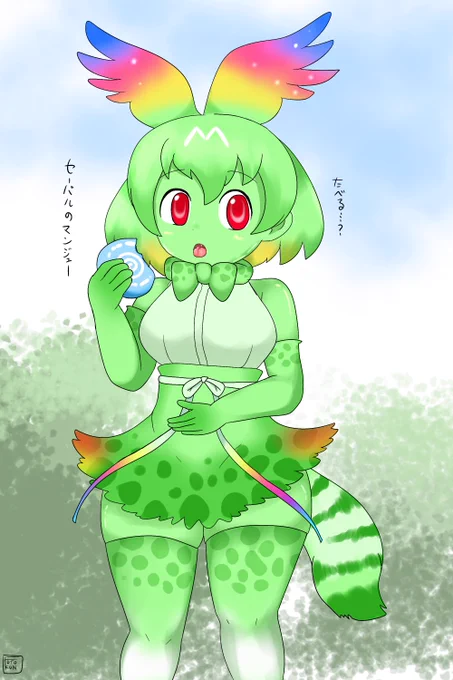 こんばんは。みどりの日に緑のアニマルガールを上げるマンです