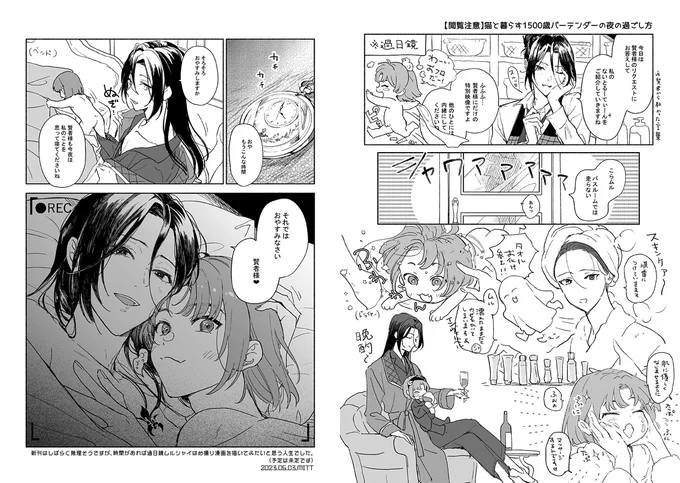 スパコミの無配漫画です(ムルシャイ)お手に取って頂きありがとうございました～!