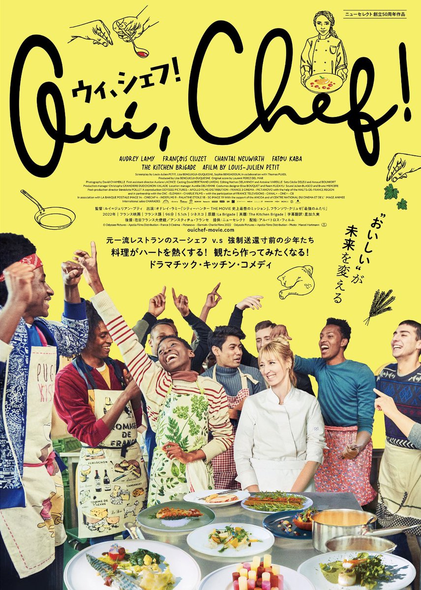 5/5公開のエンドロールの入り方すこ映画『#ウィシェフ』パリタクシーに続いて最近フランス映画が自分のツボに入るくらいに最高なのだが、これはおすすめの1本👏 @fansvoicejp