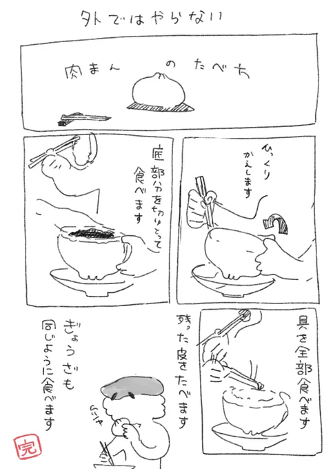 フォルダにいた漫画🍽️
 #ンニョ実録 