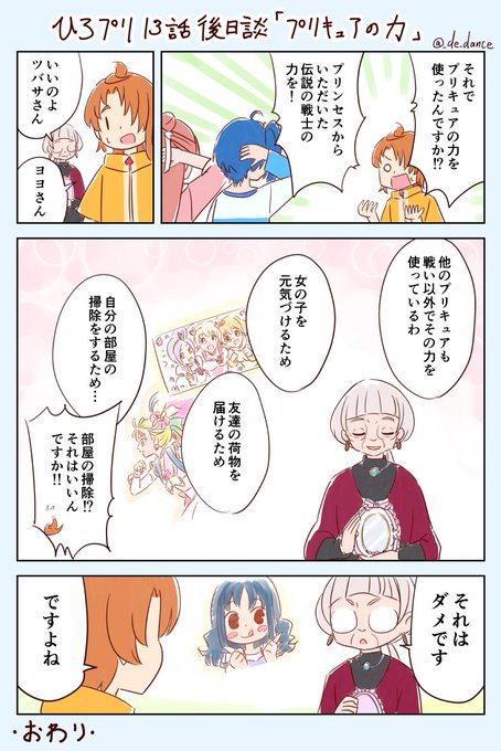 『プリキュアの力』