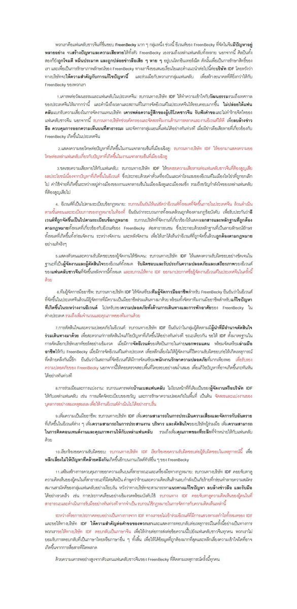 FB_Coisini's tweet photo. ❗【Joint Announcement from FreenBecky Chinese Fanbases】❗
To：idolfactoryth

We urge the IDF to take full responsibility for this situation and address the concerns of the affected parties without delay. 

#idolfactoryTH
#CNFansRequest2IDF
@IDOLFACTORYTH https://t.co/MPAp8er9QU