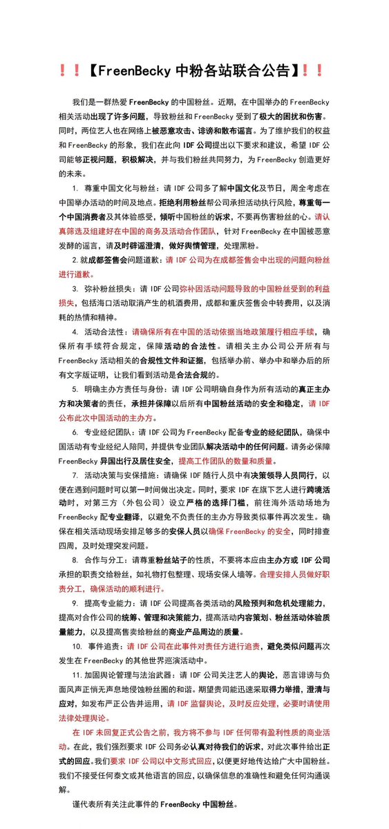 FB_Coisini's tweet photo. ❗【Joint Announcement from FreenBecky Chinese Fanbases】❗
To：idolfactoryth

We urge the IDF to take full responsibility for this situation and address the concerns of the affected parties without delay. 

#idolfactoryTH
#CNFansRequest2IDF
@IDOLFACTORYTH https://t.co/MPAp8er9QU