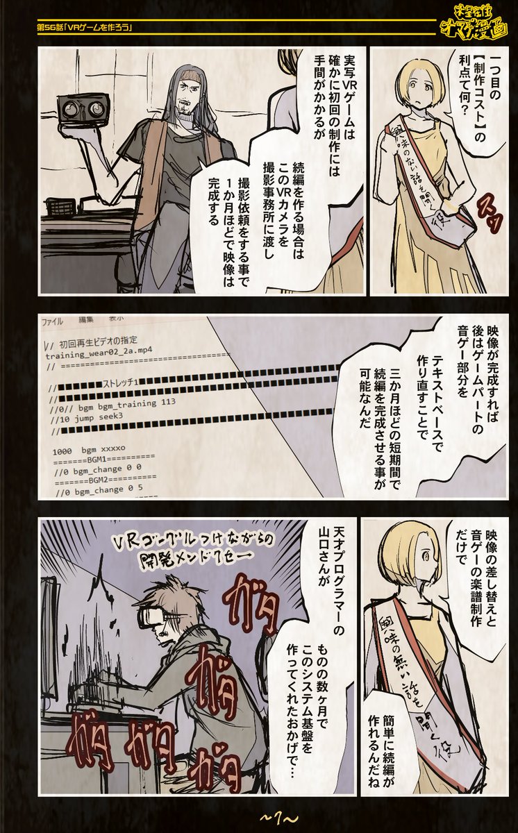 (8/11)
機械人形ナナミちゃん
~オマケ漫画 第56話~
「VRゲームを作ろう」
#ほぼ毎日漫画更新141日目 #漫画がよめるハッシュタグ
【全話】
https://t.co/JZ9s1bJS47