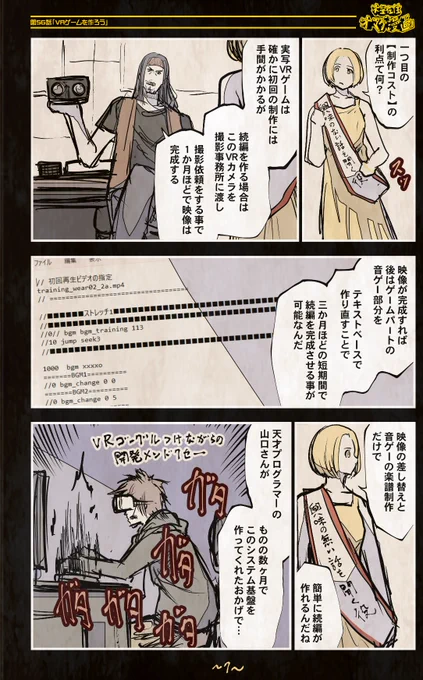 (8/11)
機械人形ナナミちゃん
～オマケ漫画 第56話～
「VRゲームを作ろう」

#ほぼ毎日漫画更新141日目 #漫画がよめるハッシュタグ
【全話】
https://t.co/JZ9s1bJS47 