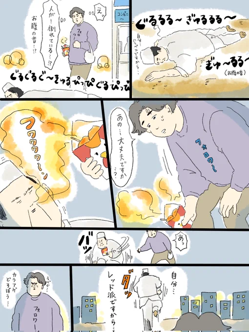 疲れた人に夜食を届ける出前店237 ケンさんの恩返し