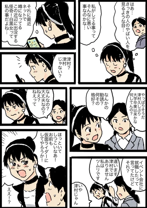 #仮面ライダーギーツ
「新人ツムリちゃん4」
3の続きです。
デザイアグランプリ のナビゲーターになりたての頃のツムリちゃんという妄想漫画。
未来人とは知らなかったので、本名は津村という設定です。

しかしツムリちゃん…そんなライダーを蝋人形みたいに… 