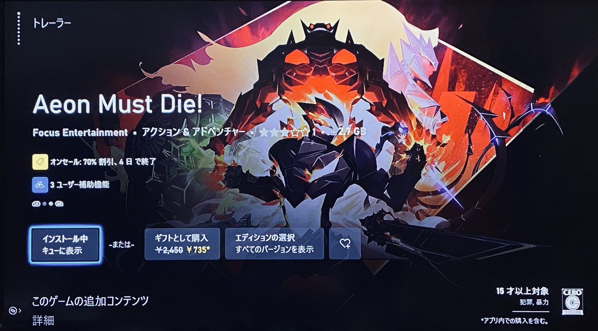 ゴールデンウィークセールで70%オフだったので開発者皆退職した曰く付きのAeon Must Die! を入手…面白いのかしら？🤔
#Xbox