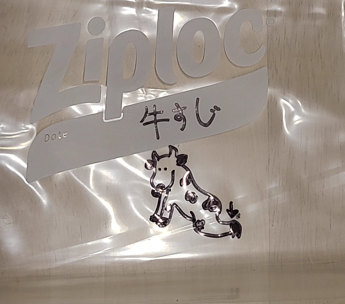 ジップロックに『牛すじ』と書いてほしいと言われて、魅力あふれる牛すじを描く旦那さん。惚れてしまいそう。