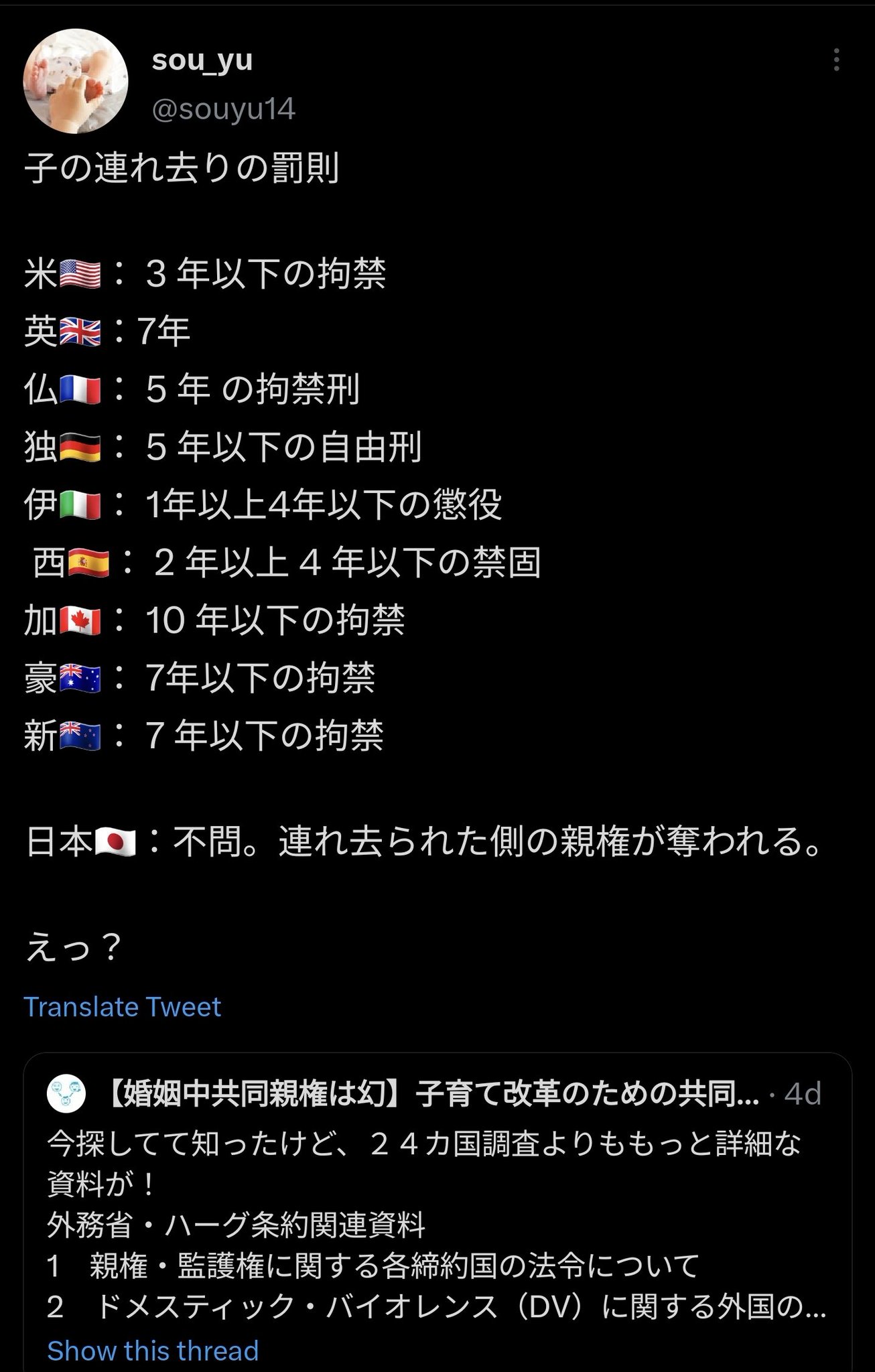 Japan's sole custody law took my baby away. on Twitter "suppaimosuku