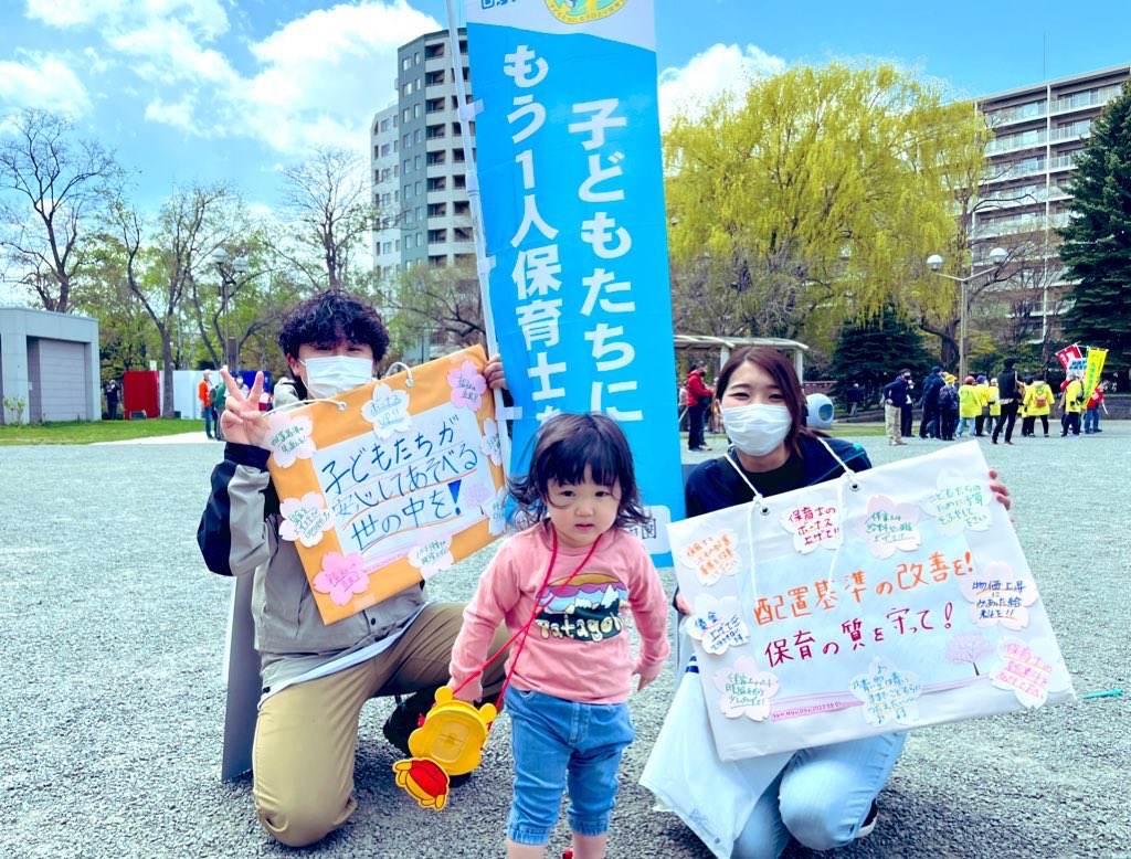 TMR552's tweet photo. #子どもたちにもう1人保育士を https://t.co/QKgzYZdjbv