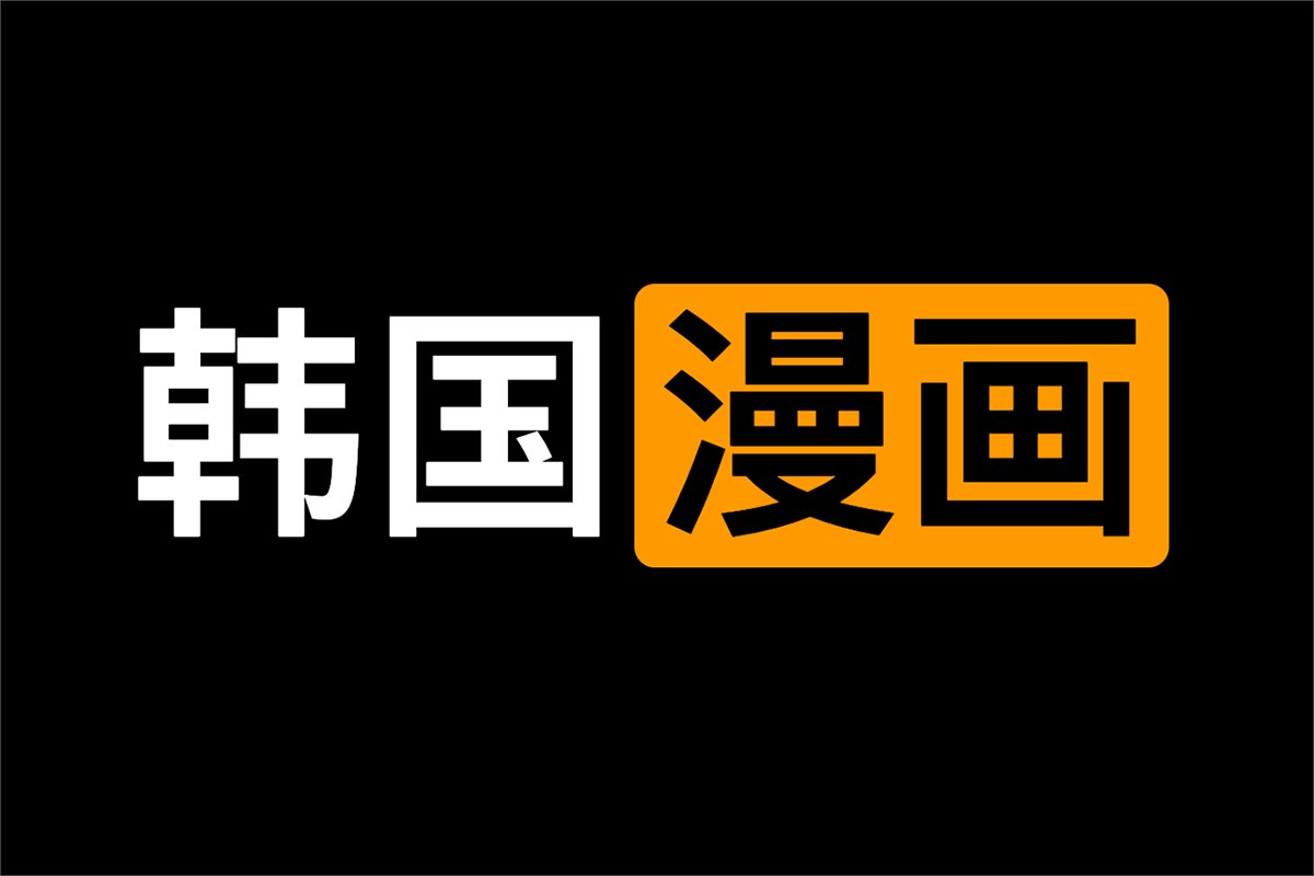 abskoop's tweet photo. 在线韩国漫画学习网站-freexco

👉https://t.co/Xr6Nxj1Vtd https://t.co/ikPw1NgPB3