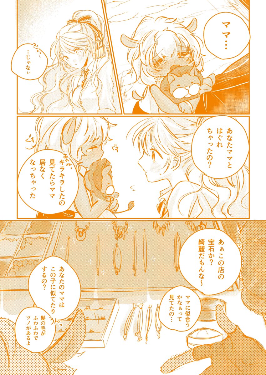※レオ監♀🦁🌸
※女監督生顔あり

昔馴染みの人には🌸を見せに行く🦁さん💕
スパコミ無配でした〜🥳
(4/8)

#twstプラス 