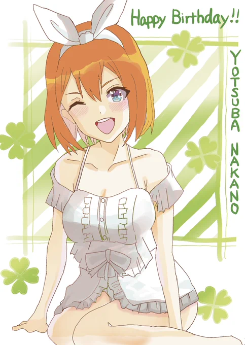 四葉、たんおめ!  初めて見た時から推しでした 五つ子の中で1番! 新しい展開も楽しみにしてる!  Happy Birthday #五等分の花嫁 #中野四葉生誕祭 #中野四葉 #中野一花 #中野二乃 #中野三玖 #中野五月