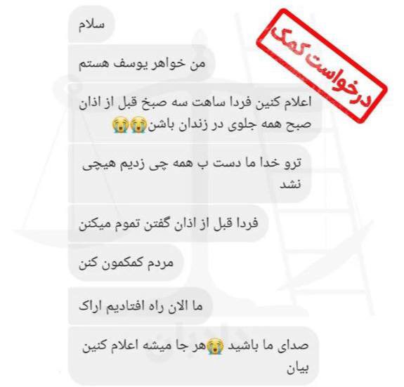🔴دو زندانی عقیدتی جهت اجرای حکم اعدام به سلول انفرادی زندان اراک منتقل شدند

بر اساس گزارش موسسه دادبان که توسط شماری از وکلای حوزه حقوق بشر اداره می‌شود، یوسف مهراد و سیدصدرالله فاضلی زارع، دو زندانی عقیدتی،  با اتهام "سب‌النبی" برای اجرای حکم اعدام به انفرادی منتقل شدند.

یک