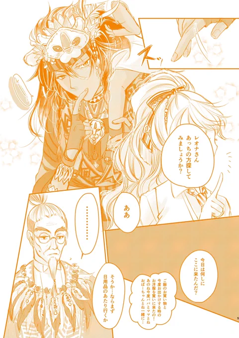 ※レオ監♀🦁🌸
※女監督生顔あり

昔馴染みの人には🌸を見せに行く🦁さん💕
スパコミ無配でした〜🥳
(8/8)

#twstプラス 