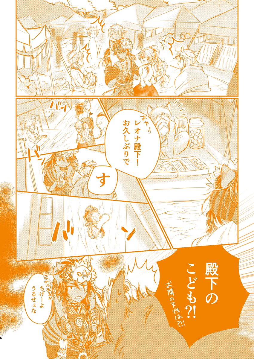 ※レオ監♀🦁🌸
※女監督生顔あり

昔馴染みの人には🌸を見せに行く🦁さん💕
スパコミ無配でした〜🥳
(8/8)

#twstプラス 