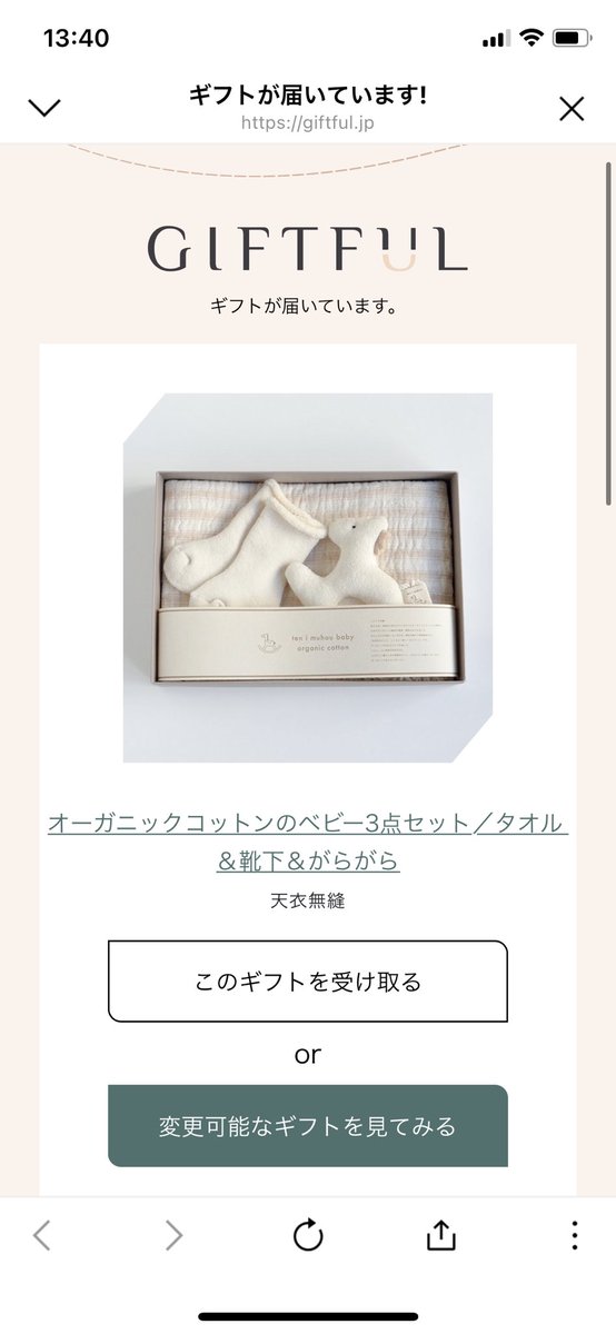 katsuminr's tweet photo. 受取り手が選び直せるソーシャルギフト「GIFTFUL」でプレゼントもらった！
そして遠慮なく選び直す...笑

贈ってくれた相手の気持ちも嬉しいし、いますぐ必要な商品を選べて助かる...自分も人にプレゼントするとき使おうと思った https://t.co/aPUBcdcMBZ