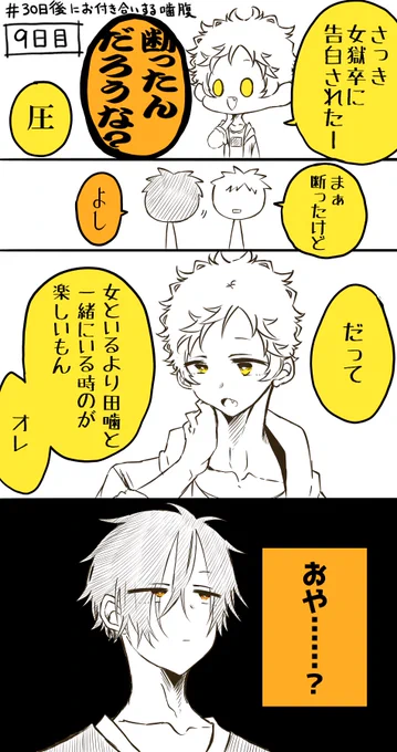 噛腹まんが          9日目          #30日後にお付き合いする噛腹