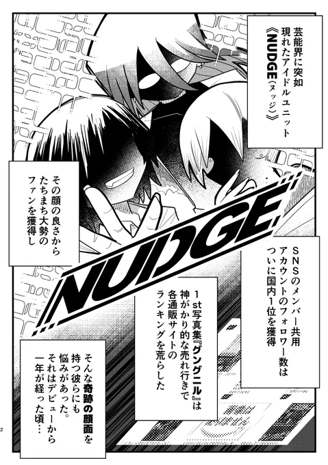 顔が良すぎるアイドル、顔が良すぎて事務所を倒産に追い込む  1/3 #コミティア144 #COMITIA144