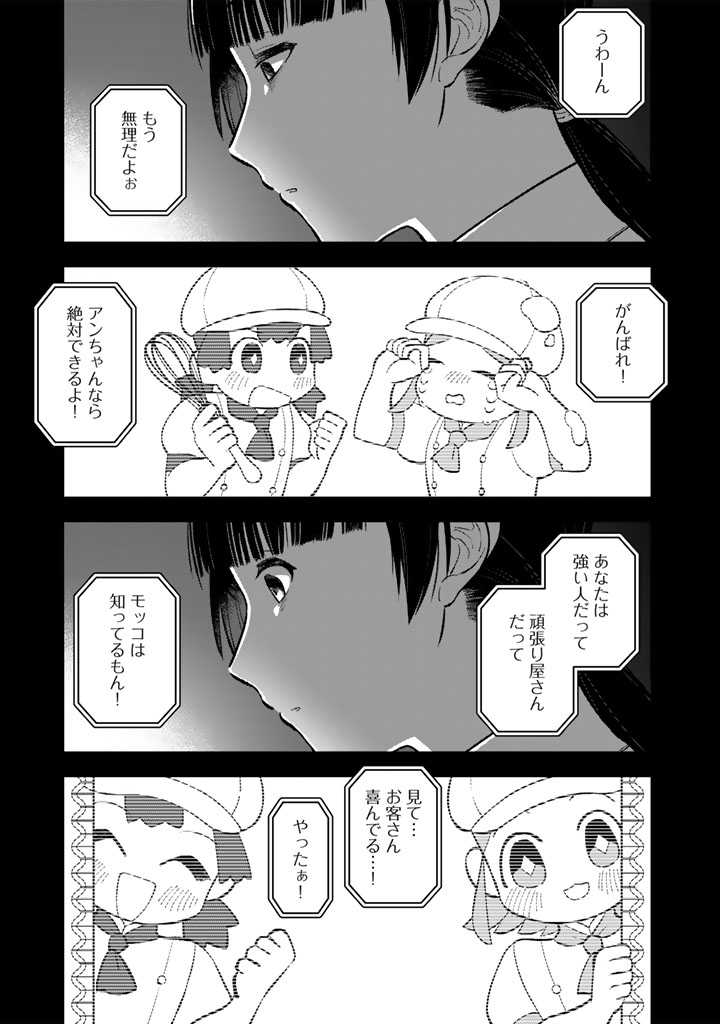 3/8 #漫画が読めるハッシュタグ #ワンオペ解雇