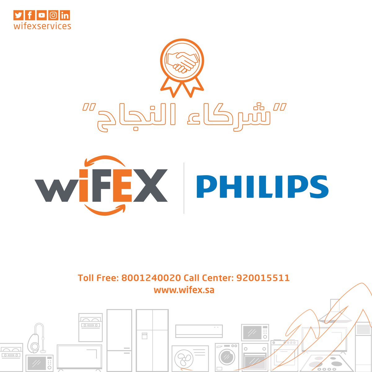 wifexservices's tweet photo. يسعدنا أن نعلن عن تعاقدنا مع شركة #فيليبس_السعودية لخدمات كافة الأجهزة المنزلية الصغيرة للعلامة التجارية #Philips في المملكة 
We are glad to announce that  we have an agreement with #Philips Co. to be their service partner in KSA for domestic appliances, for #Philips brand . https://t.co/SipSMXLSH3