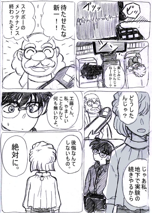 【⚠️黒鉄の魚影ネタバレ注意】
コナンと灰原のその後妄想漫画(8/9) 