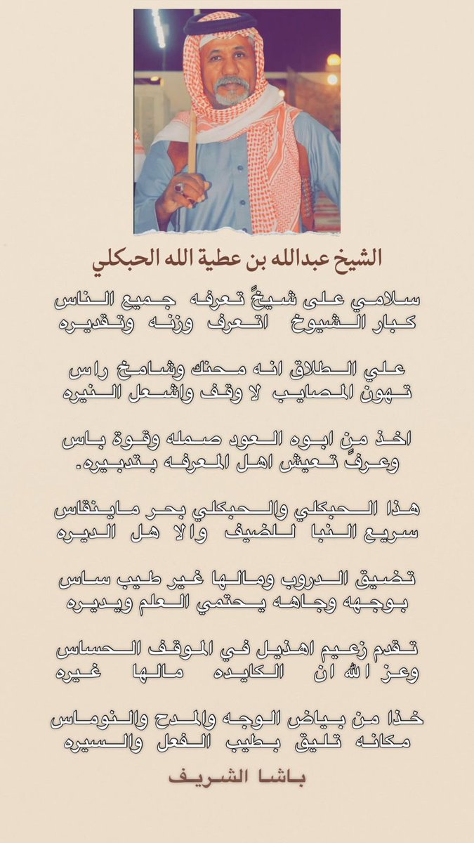 bashaa23's tweet image. #الشيخ_عبدالله_عطيةالله_القارحي_زعيم_هذيل