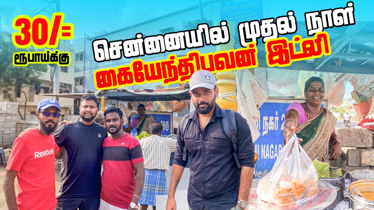 MrThanu_'s tweet photo. இந்த காணொளி பார்த்துவிட்டீர்களா?🙏
Video Link : https://t.co/HeJOyUULhU

#TamilNadu #Jailer #Airtel #Tamil #india #Google #Hanuman #tamilyoutube #ThalapathyVijay #CustodyTrailer #YouTube #Chennai https://t.co/3Vq8daKbAE