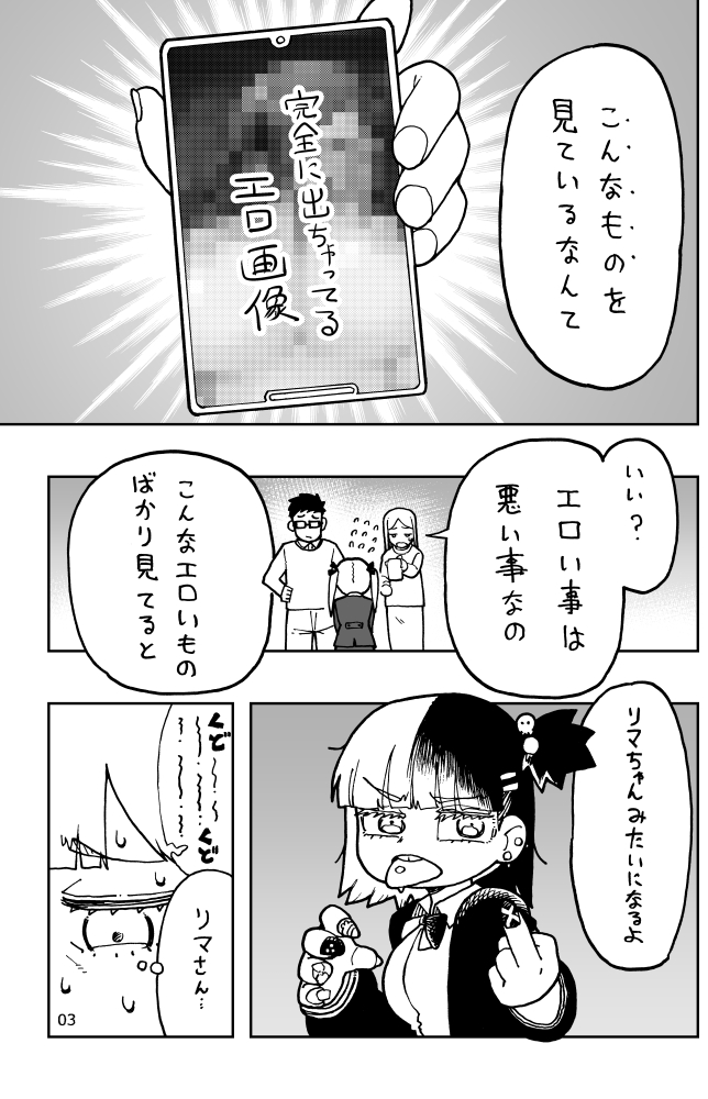 『チン〇禁止令(仮)』1/4 #漫画が読めるハッシュタグ #COMITIA144