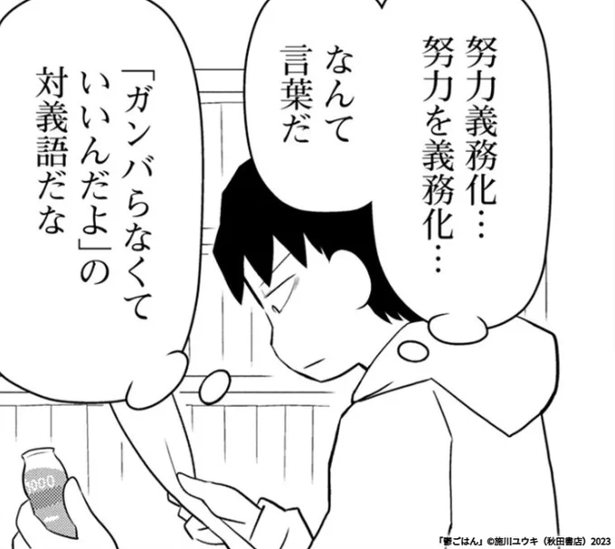 連休中でうっかりしてましたが、「鬱ごはん」最新話が数日前に公開されてます。  クロス第40話  努力義務を果たせ   #マンガクロス #鬱ごはん