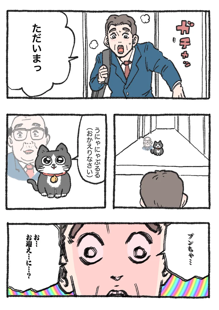 「ねこ転」その89が公開！プンちゃんと社長の再会シーン！