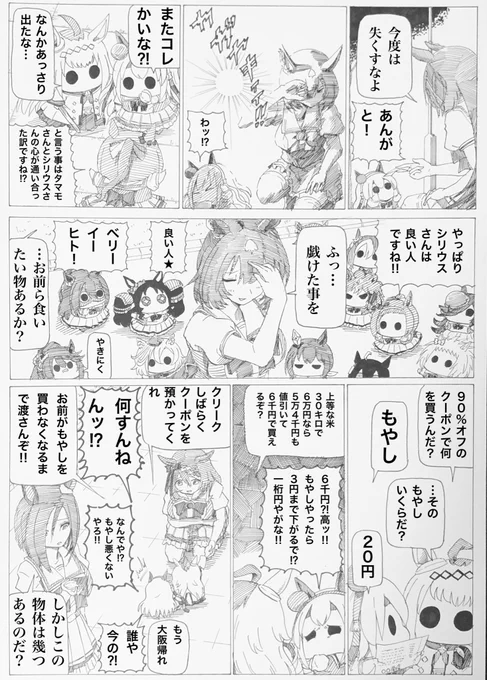 シリウスさんは良い人‼︎ #ウマ娘